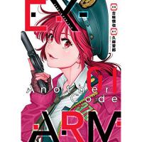 EX-ARM Another Code エクスアーム アナザーコード 第1巻